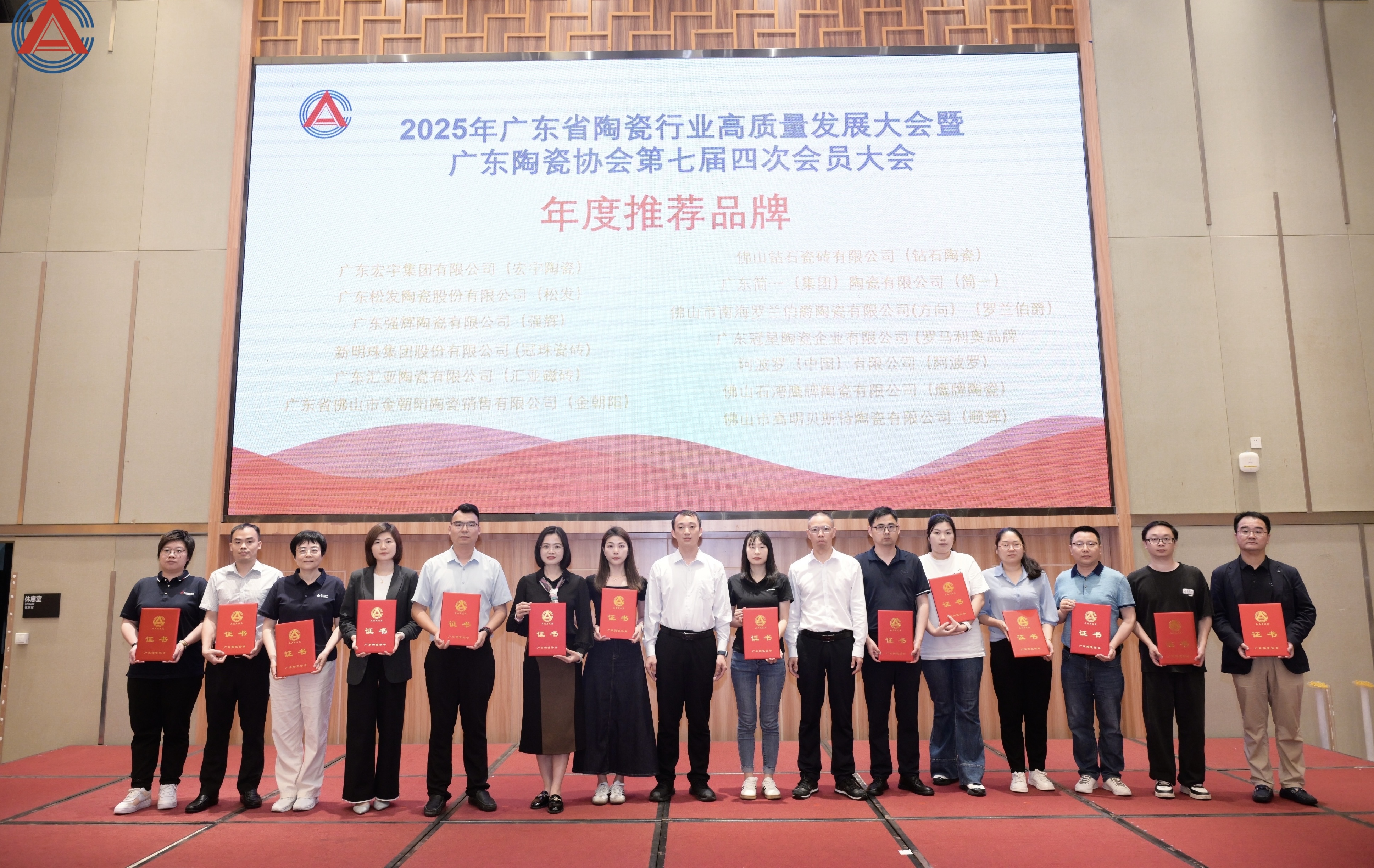 載譽前行！ 阿波羅榮獲廣東省陶瓷行業“年度推薦品牌“！
